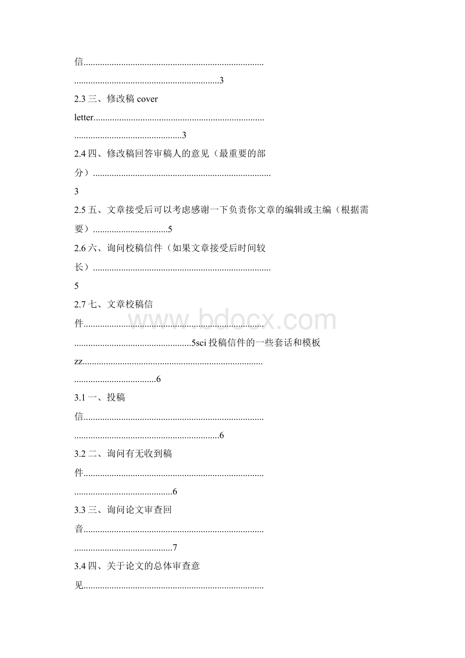 sci文章接受感谢信Word格式.docx_第3页