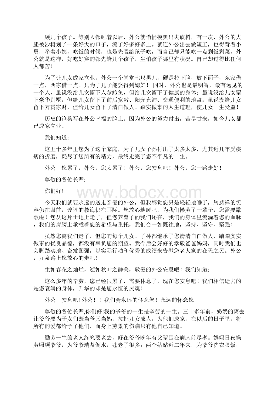 去世慰问信完整版Word格式文档下载.docx_第2页