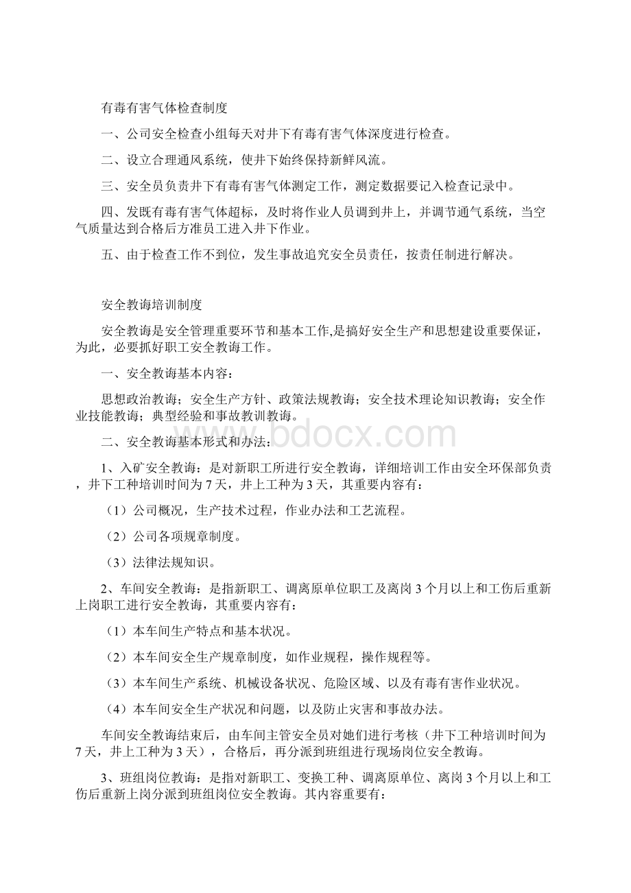 建立健全安全管理制度样本.docx_第2页