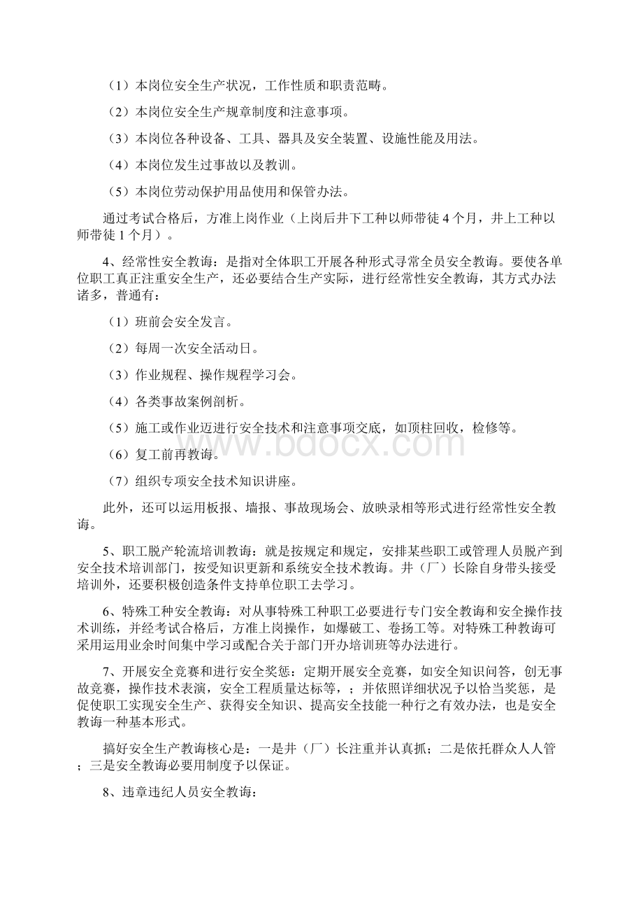 建立健全安全管理制度样本.docx_第3页