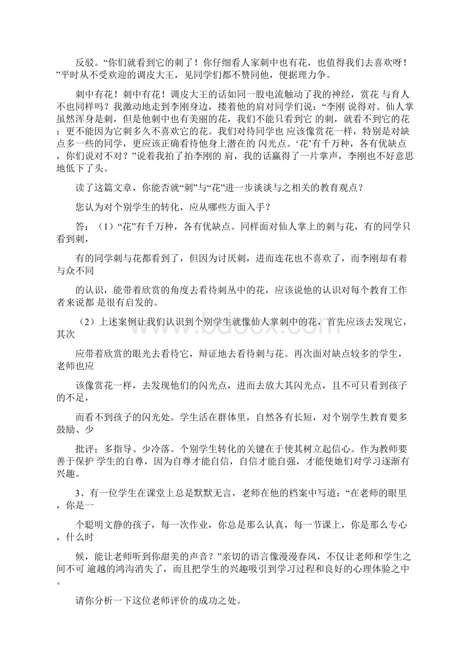 教师编制考试教育理论案例分析题Word文件下载.docx_第2页