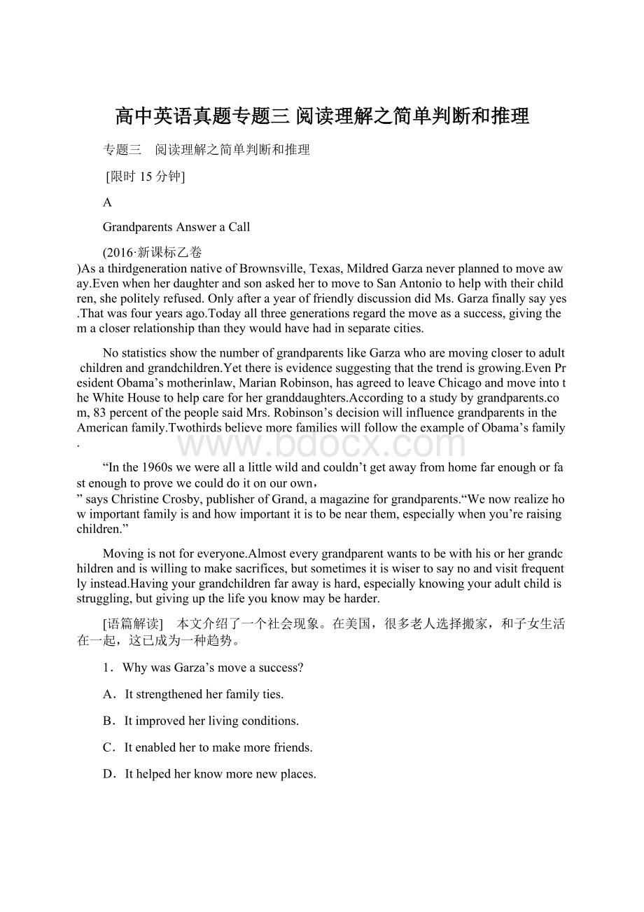 高中英语真题专题三 阅读理解之简单判断和推理.docx_第1页