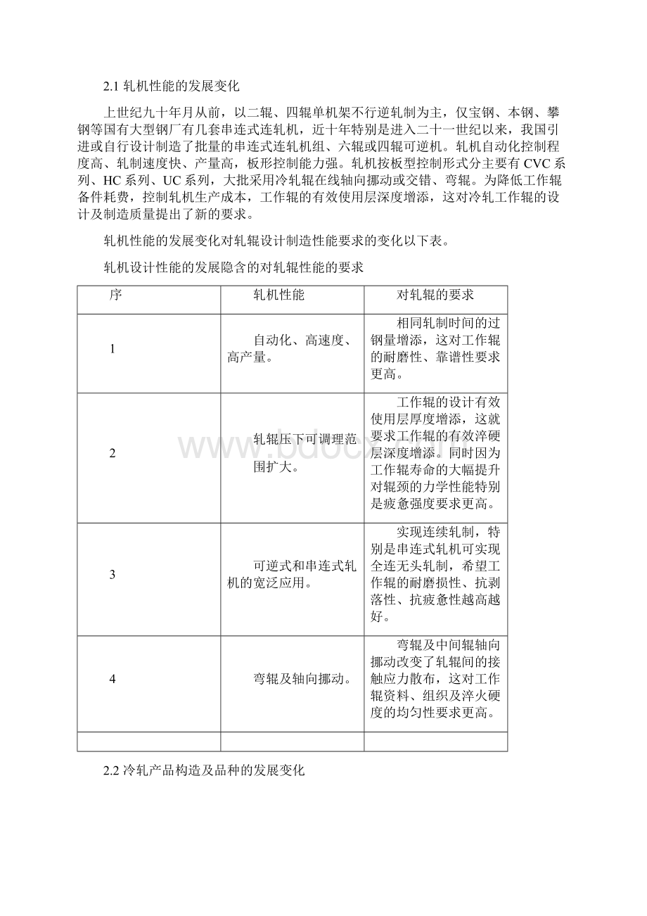 锻钢冷轧工作辊通用技术条件.docx_第2页