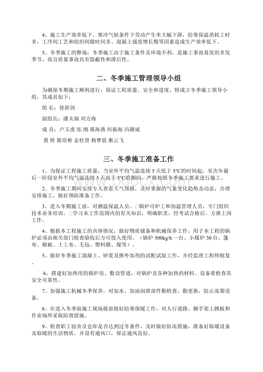 阜新4标冬季施工方案Word格式文档下载.docx_第2页