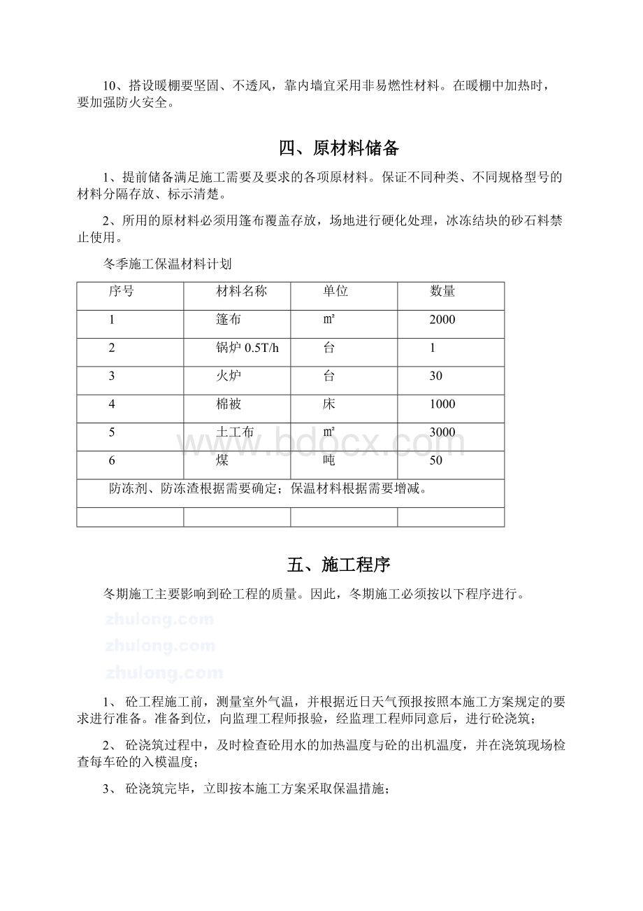 阜新4标冬季施工方案Word格式文档下载.docx_第3页