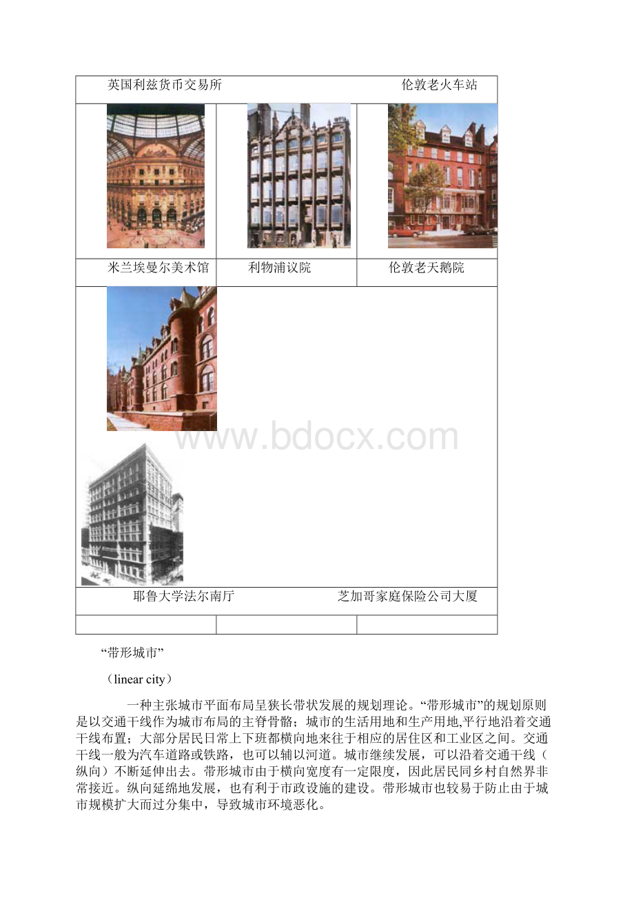 新时代建筑.docx_第3页