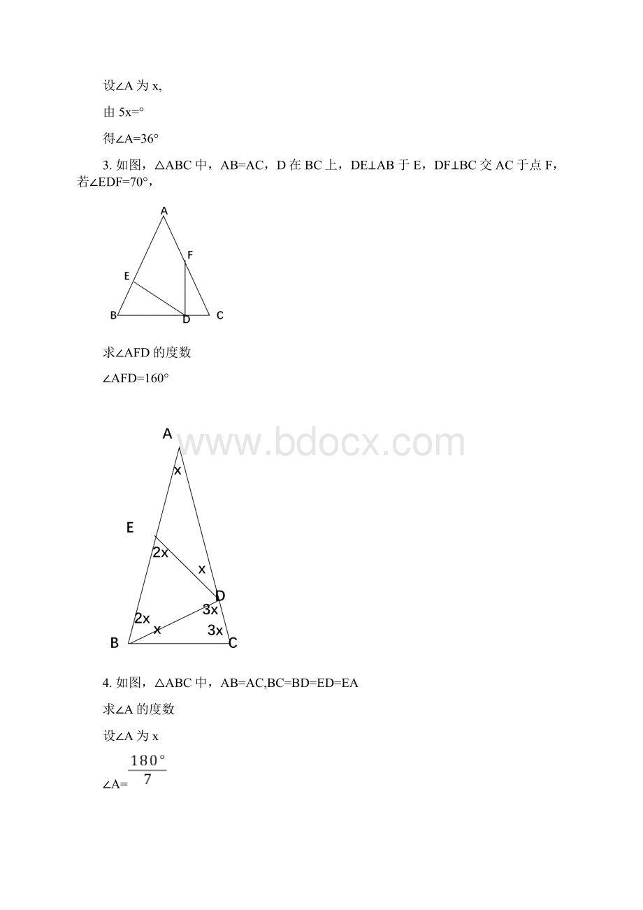 等腰三角形经典练习题.docx_第2页