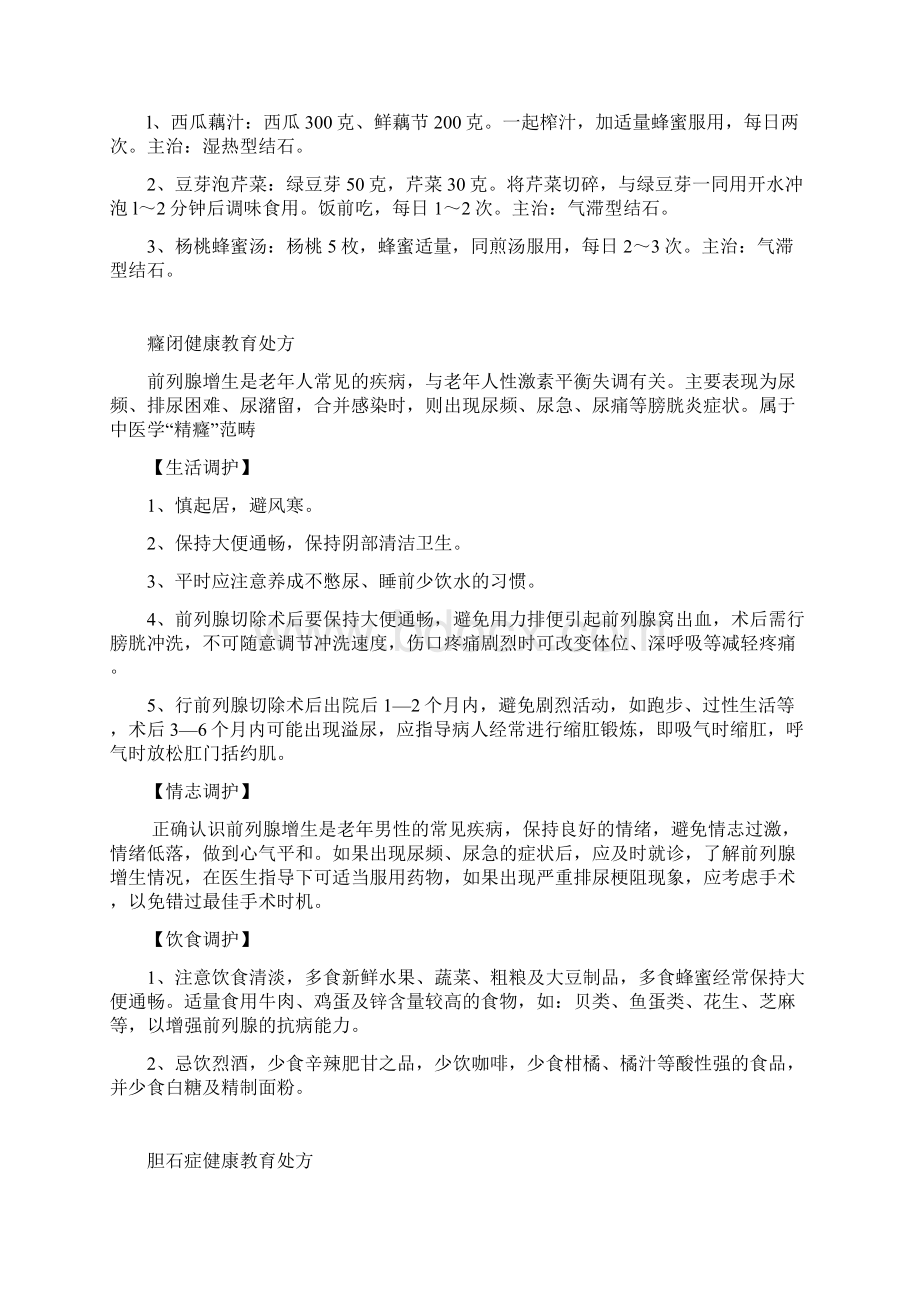 外科中医健康教育处方Word文档格式.docx_第3页