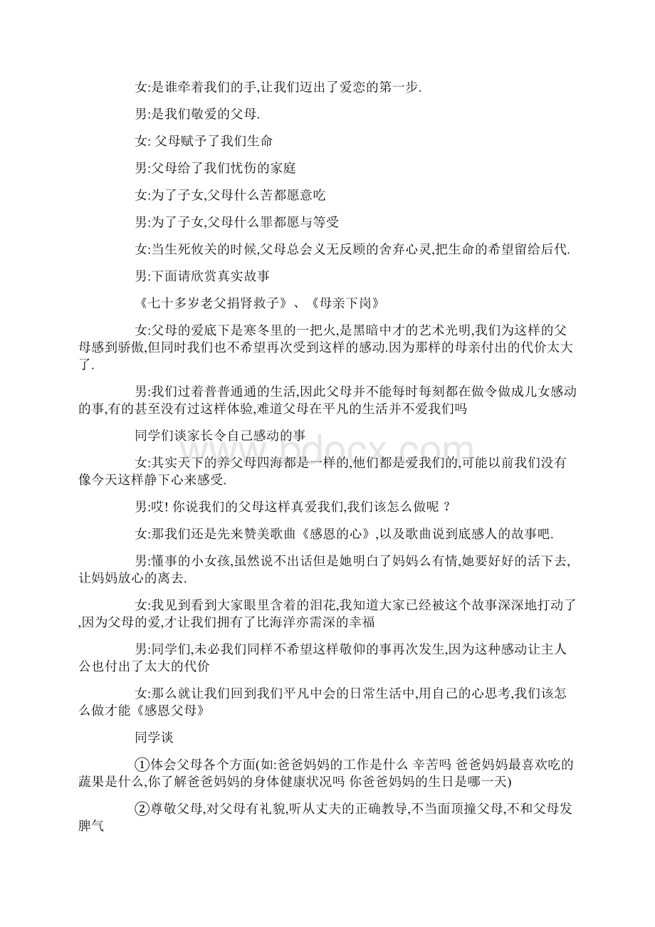 感恩父母主题班会五篇.docx_第2页