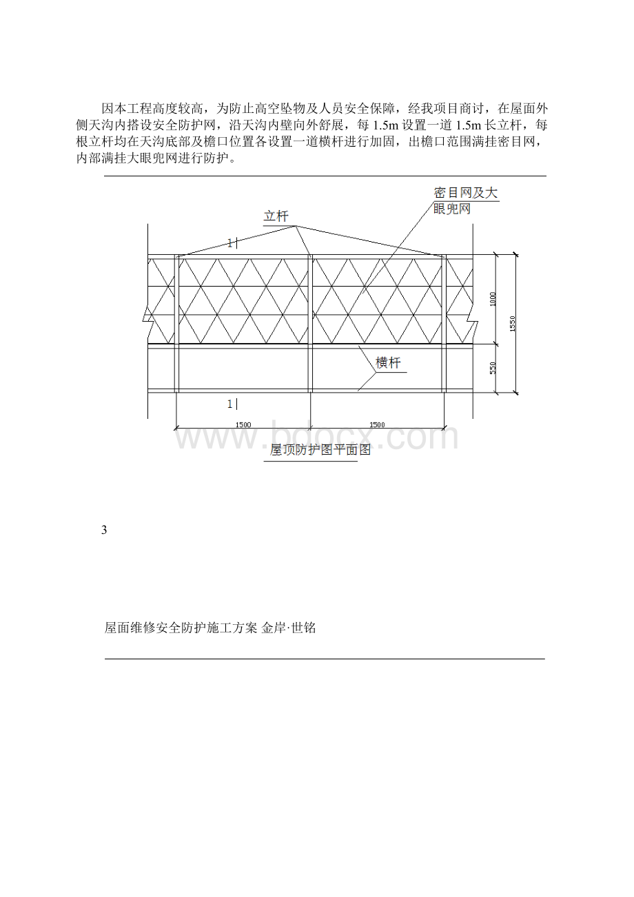 坡屋面安全防护施工方案.docx_第3页