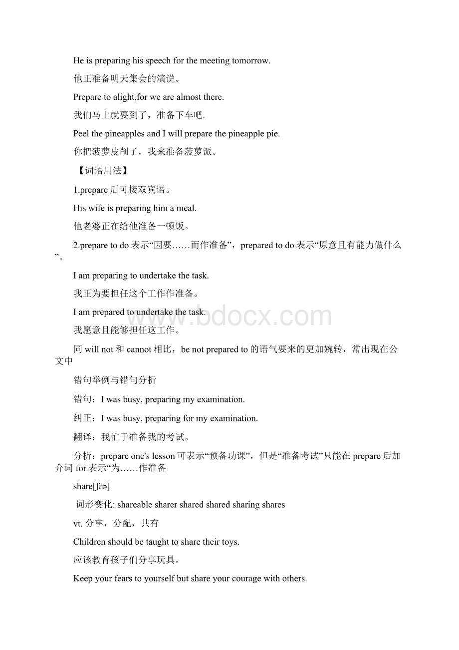 创新大学英语unit13.docx_第2页