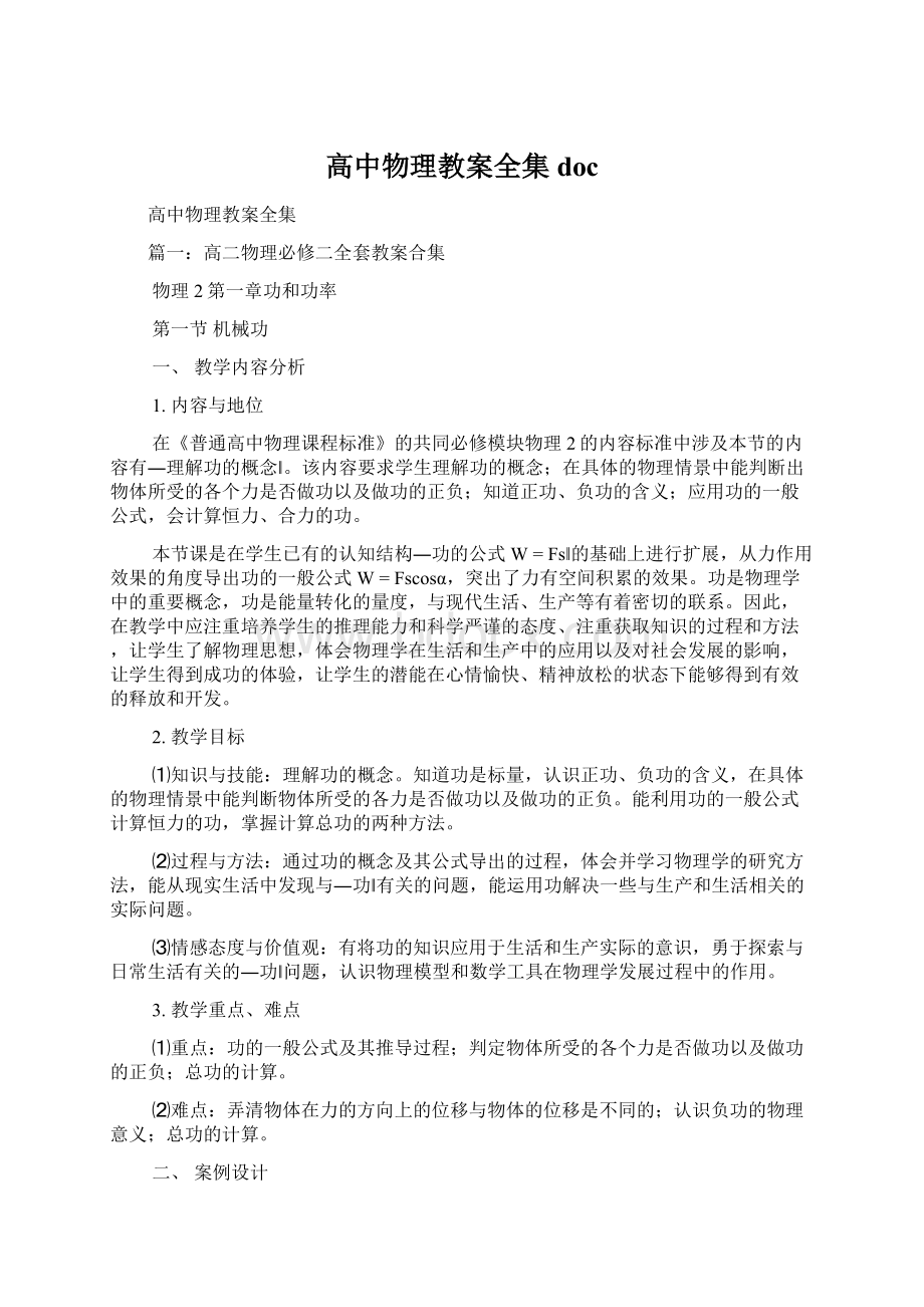 高中物理教案全集doc.docx