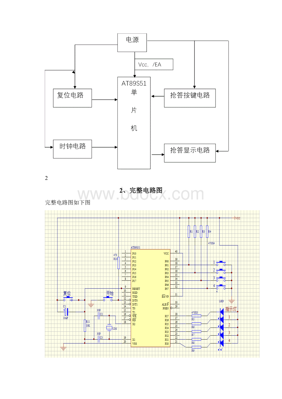 用单片机设计并制作抢答器.docx_第2页