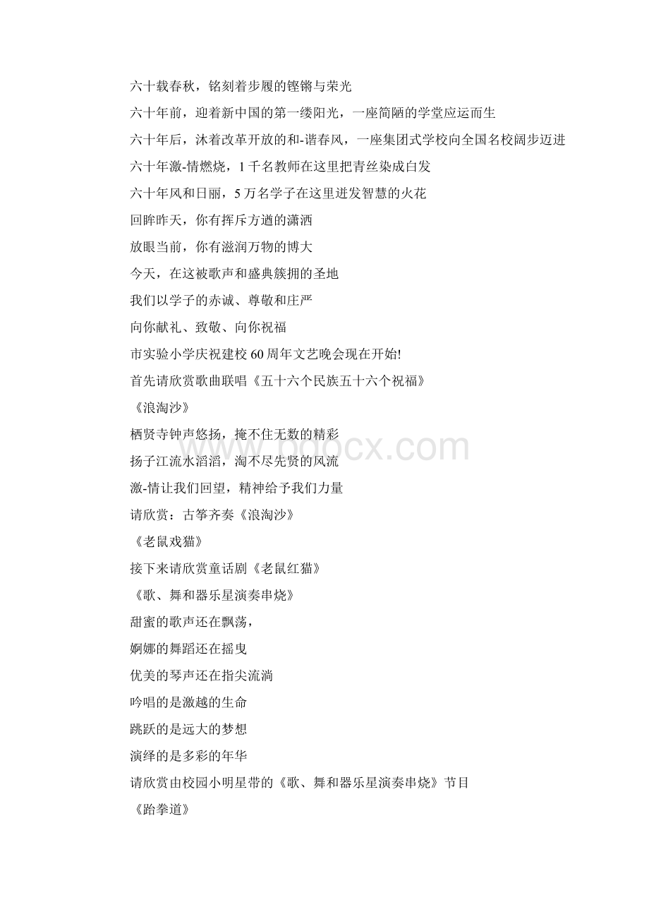 校庆晚会主持词精选多篇Word格式文档下载.docx_第2页