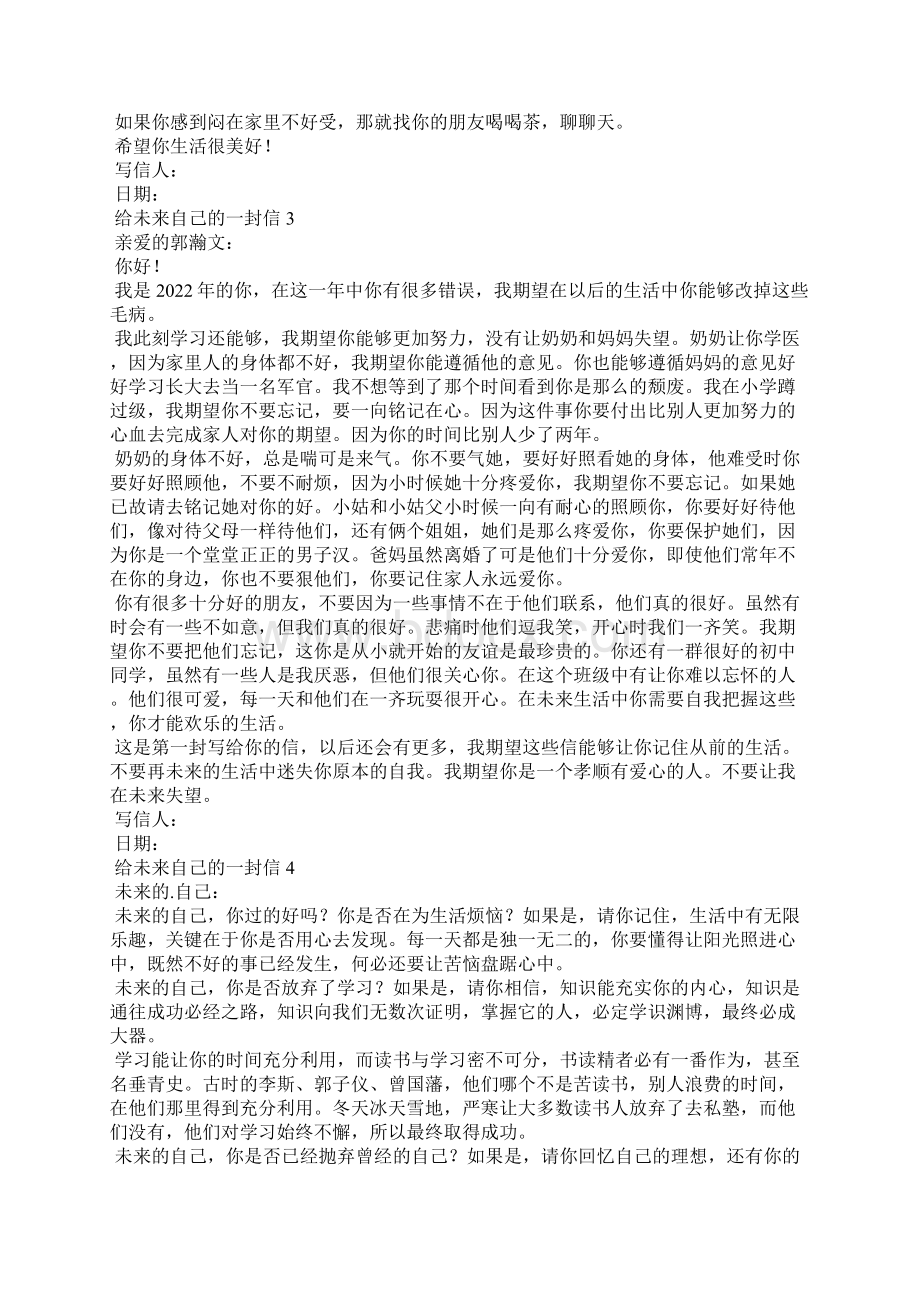 给未来自己的一封信范文400字精选11篇Word下载.docx_第2页