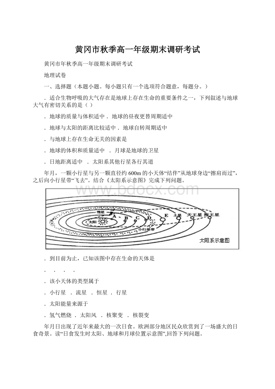 黄冈市秋季高一年级期末调研考试.docx