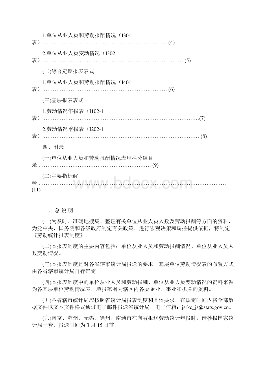 劳动统计报表.docx_第2页