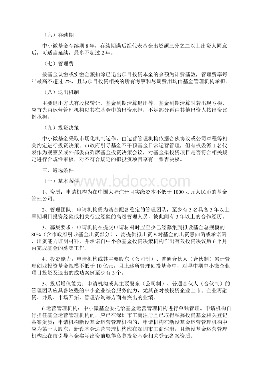 国家中小企业发展基金首期子基金设立方案14页.docx_第2页