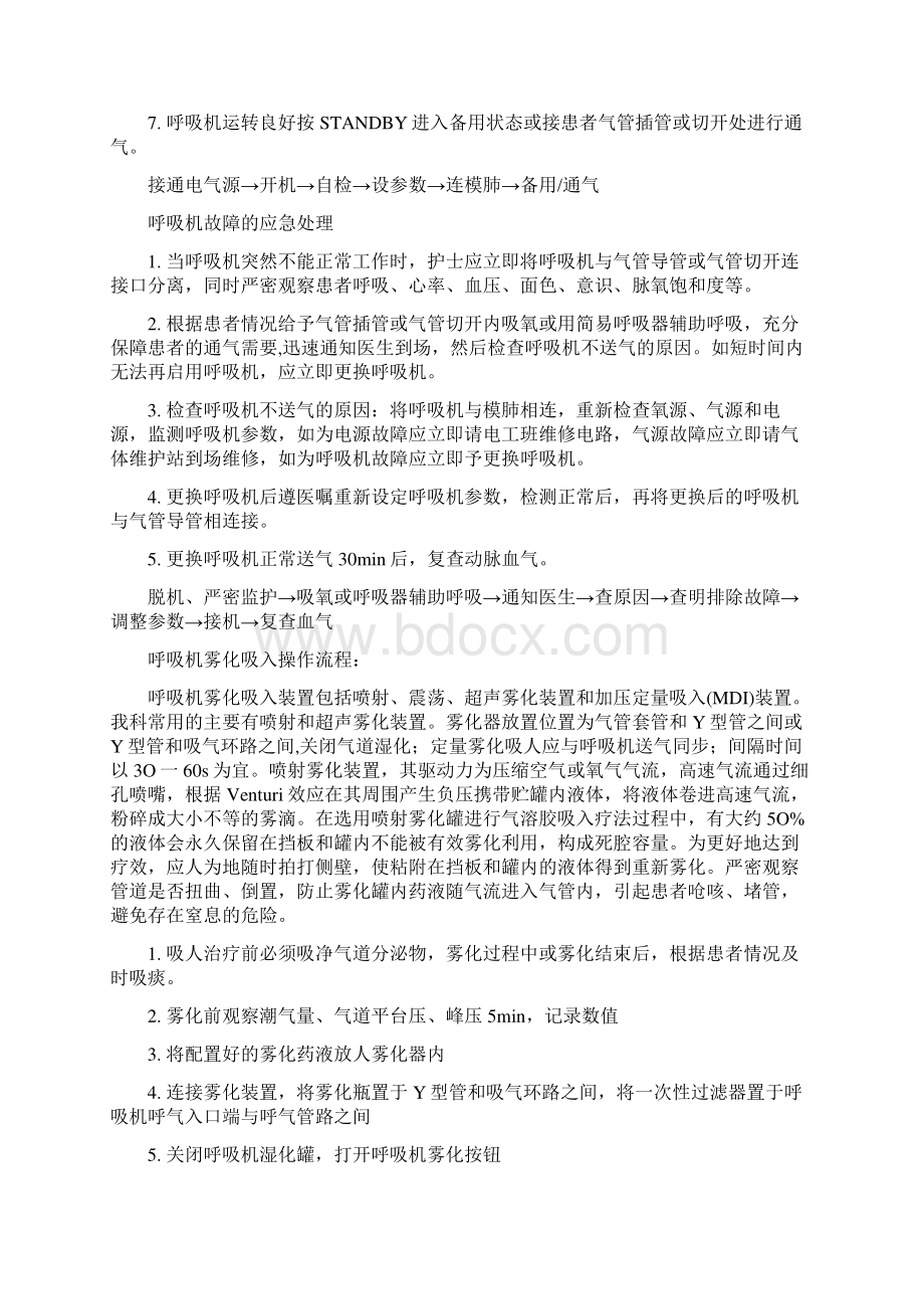 呼吸机护理知识.docx_第2页