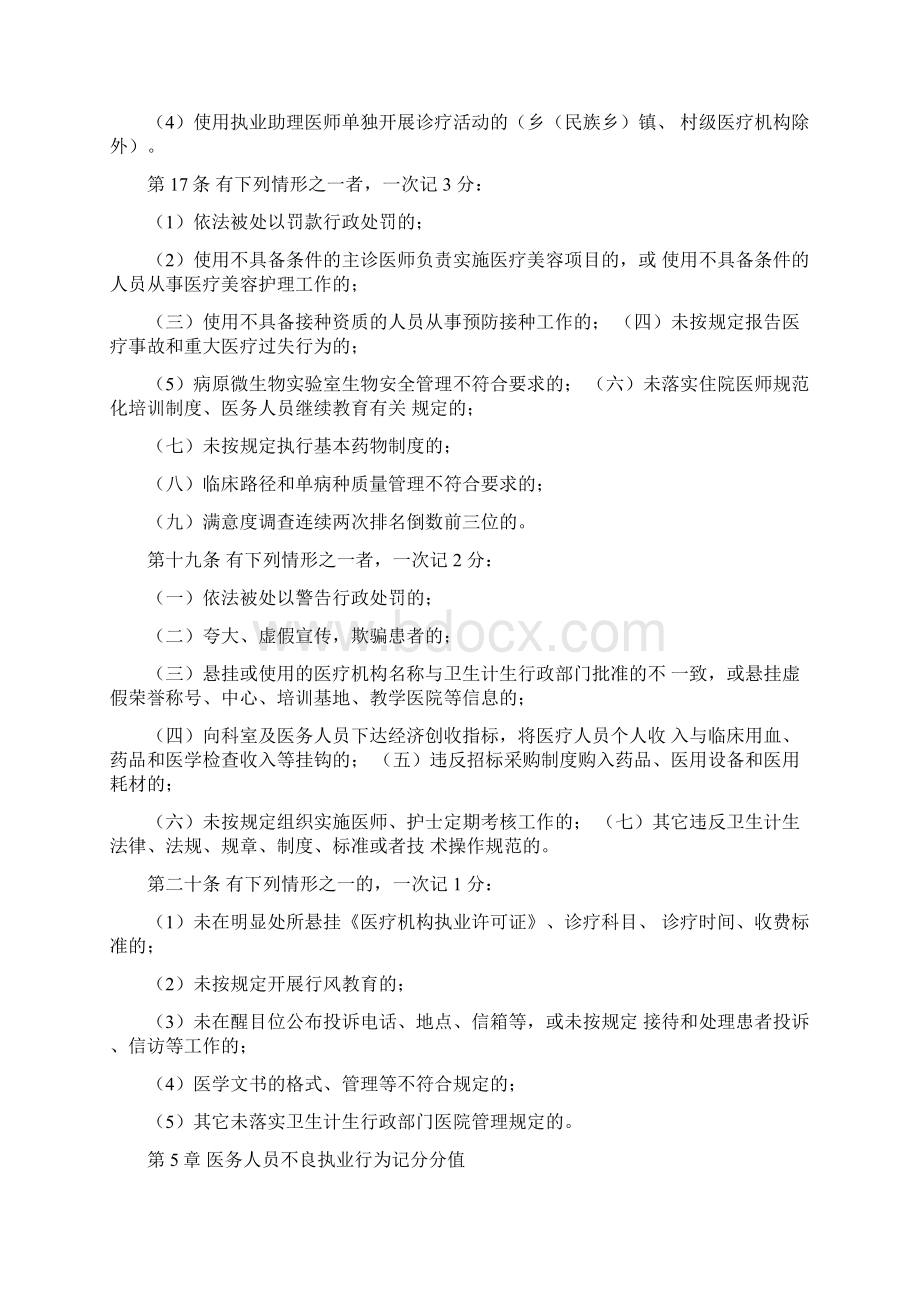 安徽省医疗机构及医务人员不良执业行为记分管理办法Word文件下载.docx_第3页