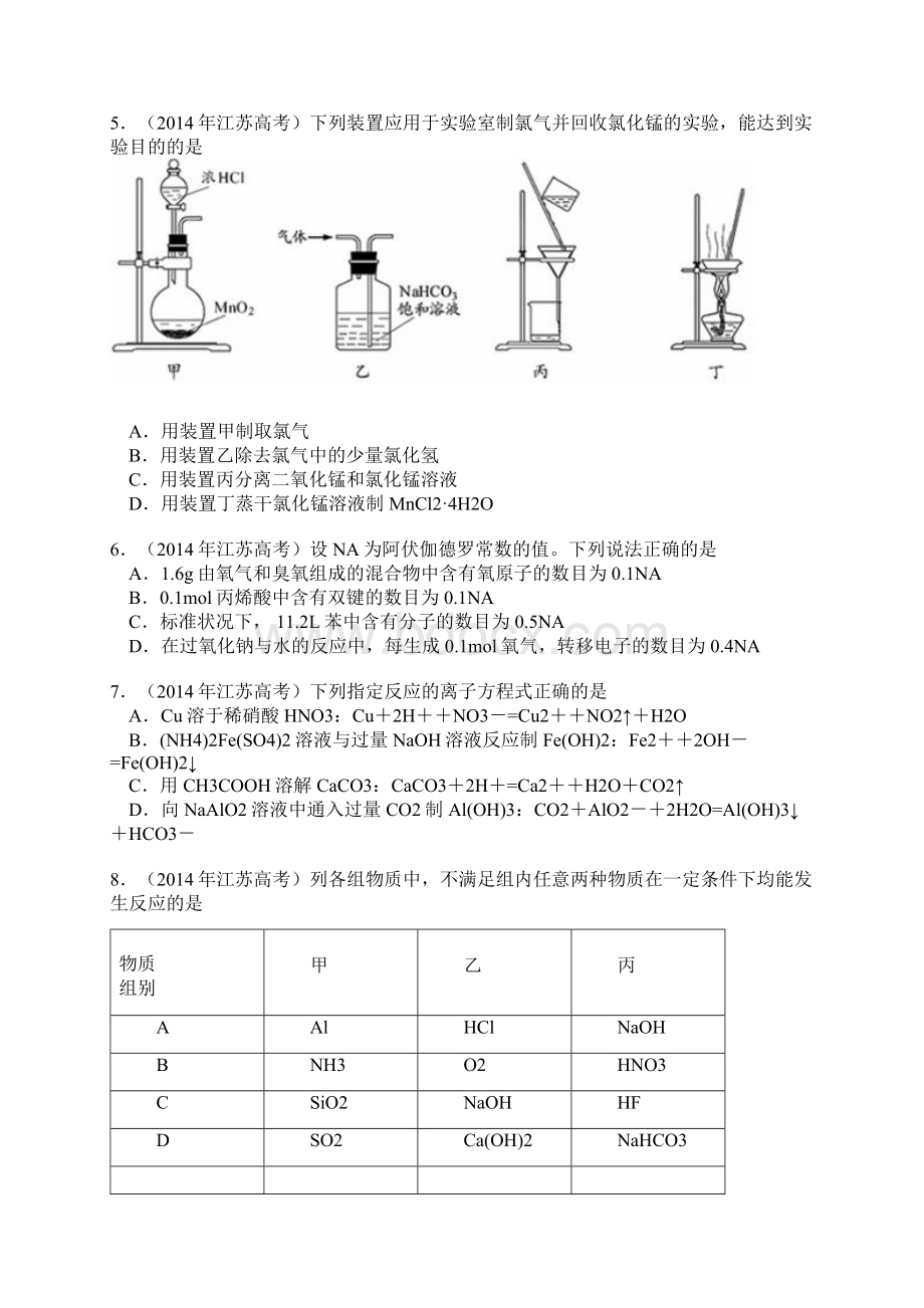 江苏高考化学试题及答案Word文档格式.docx_第2页