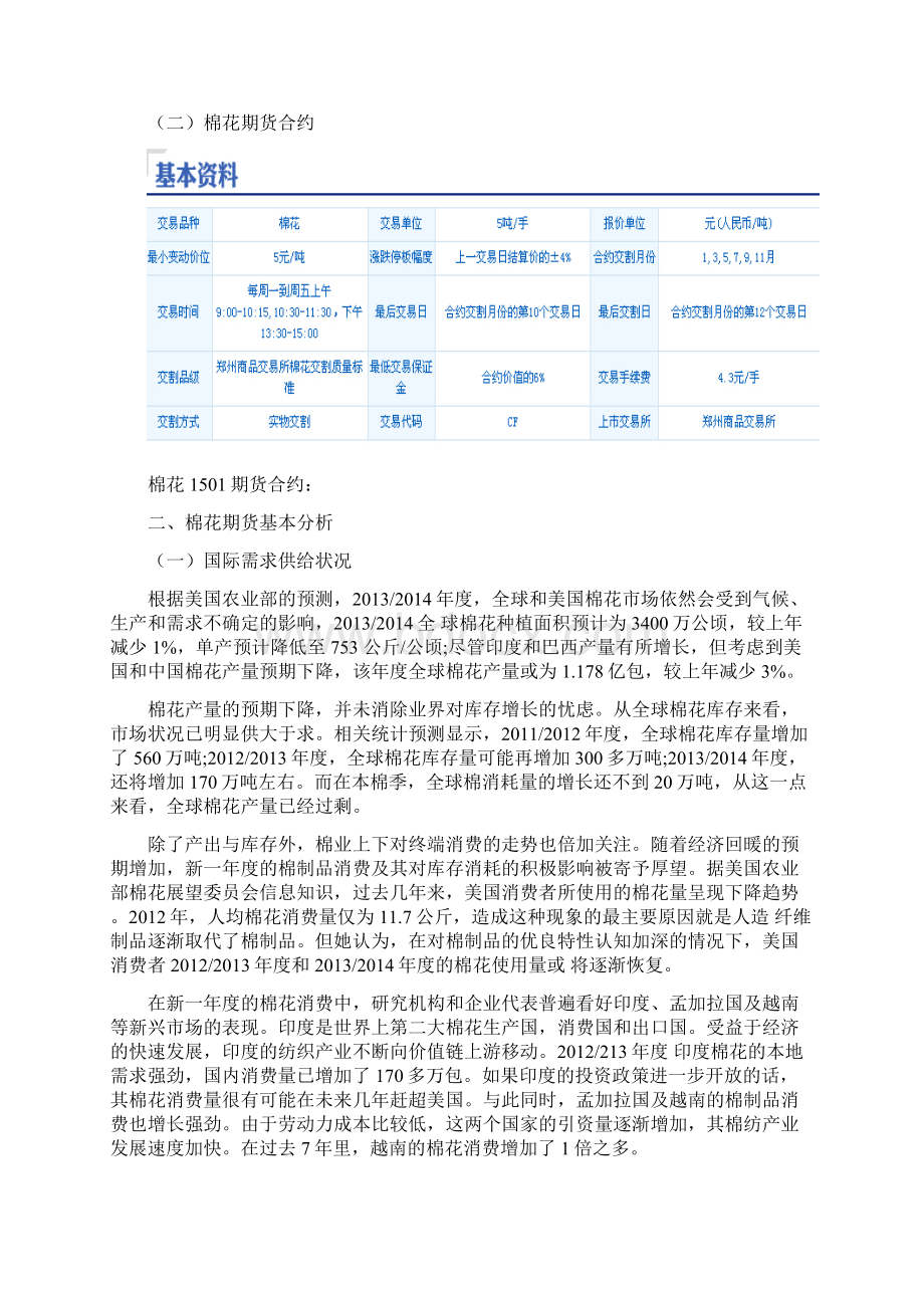 棉花期货投资分析报告.docx_第2页