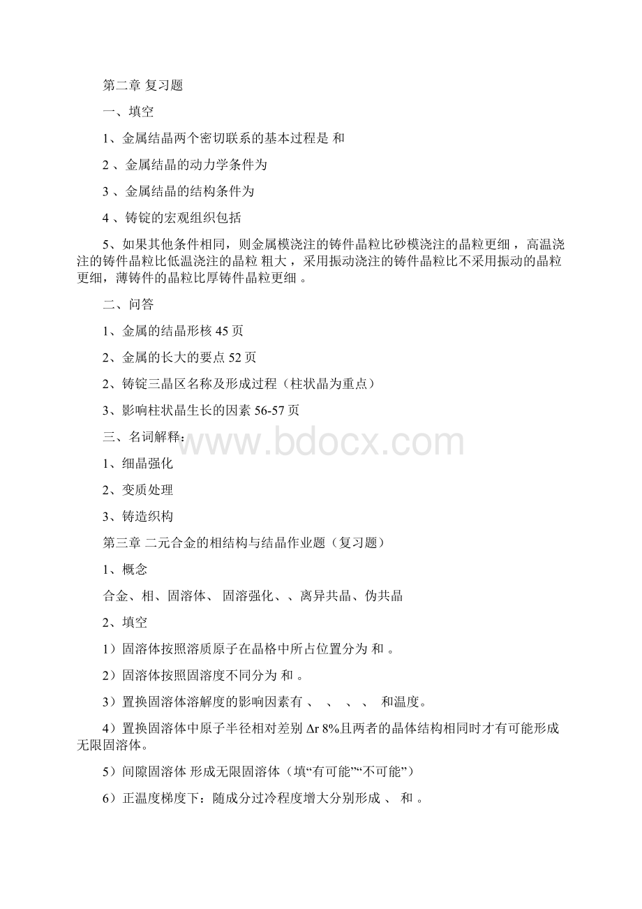 金属学与热处理复习题.docx_第2页