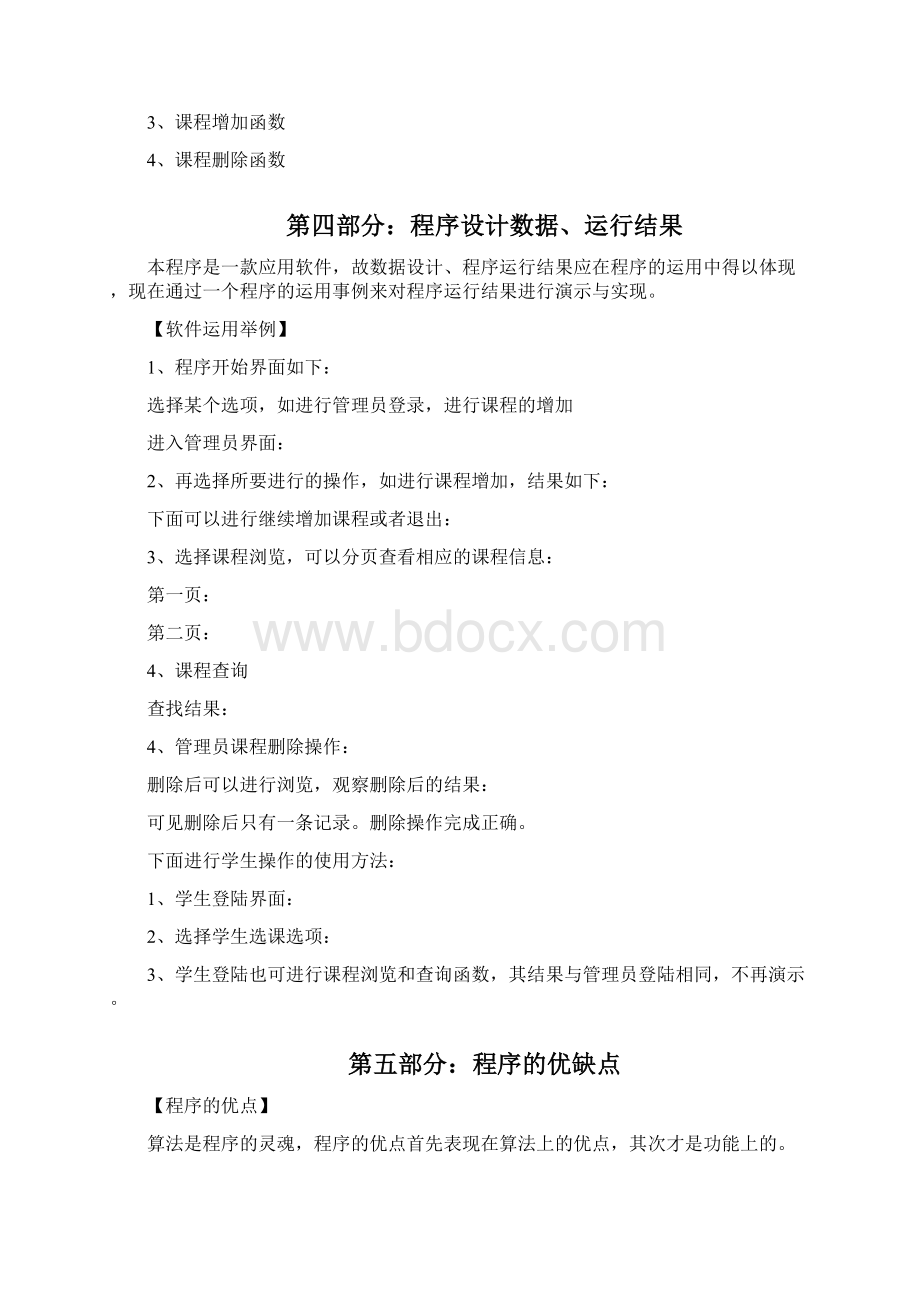 C语言课程设计学生选课系统Word格式.docx_第3页