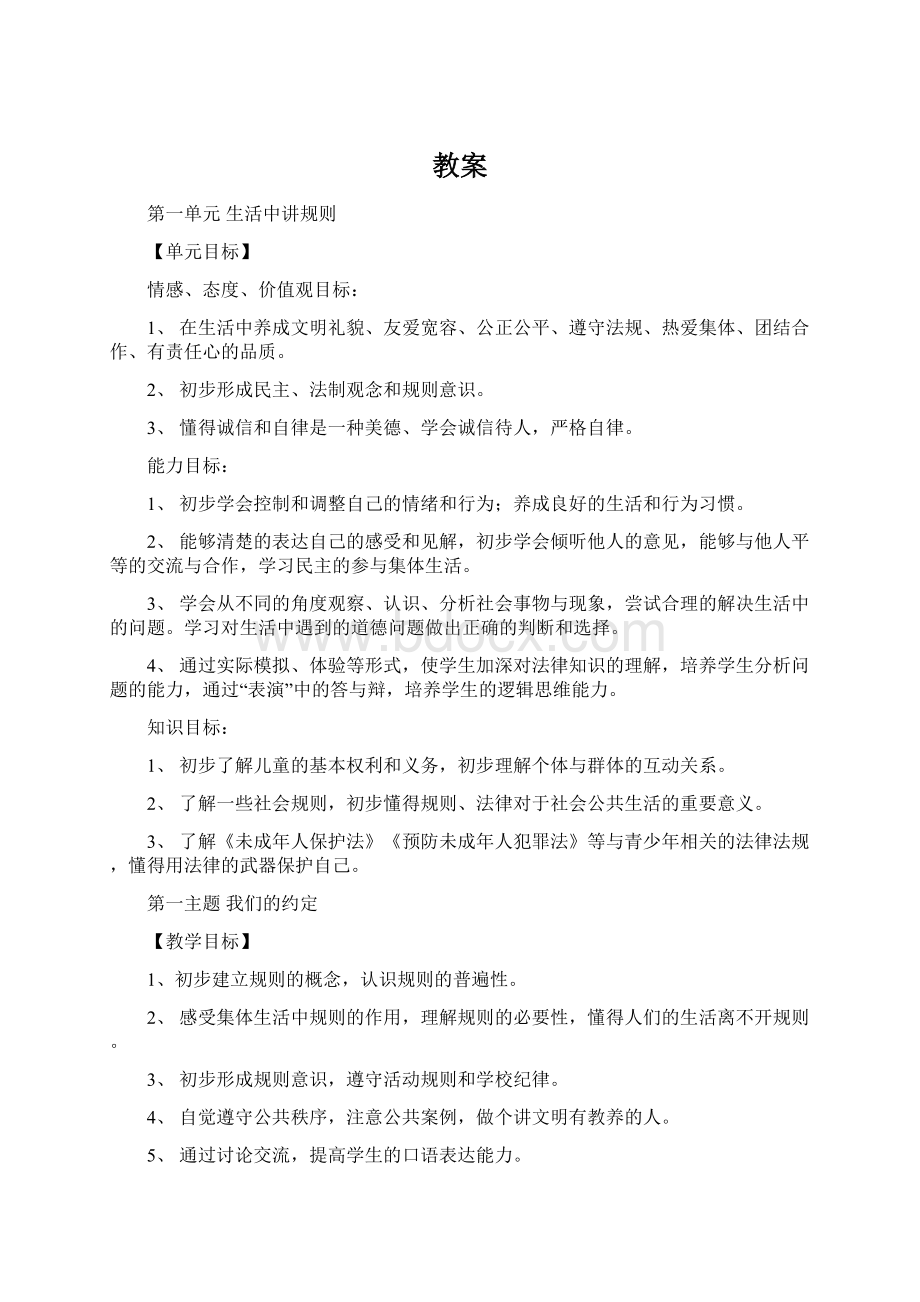 教案.docx_第1页