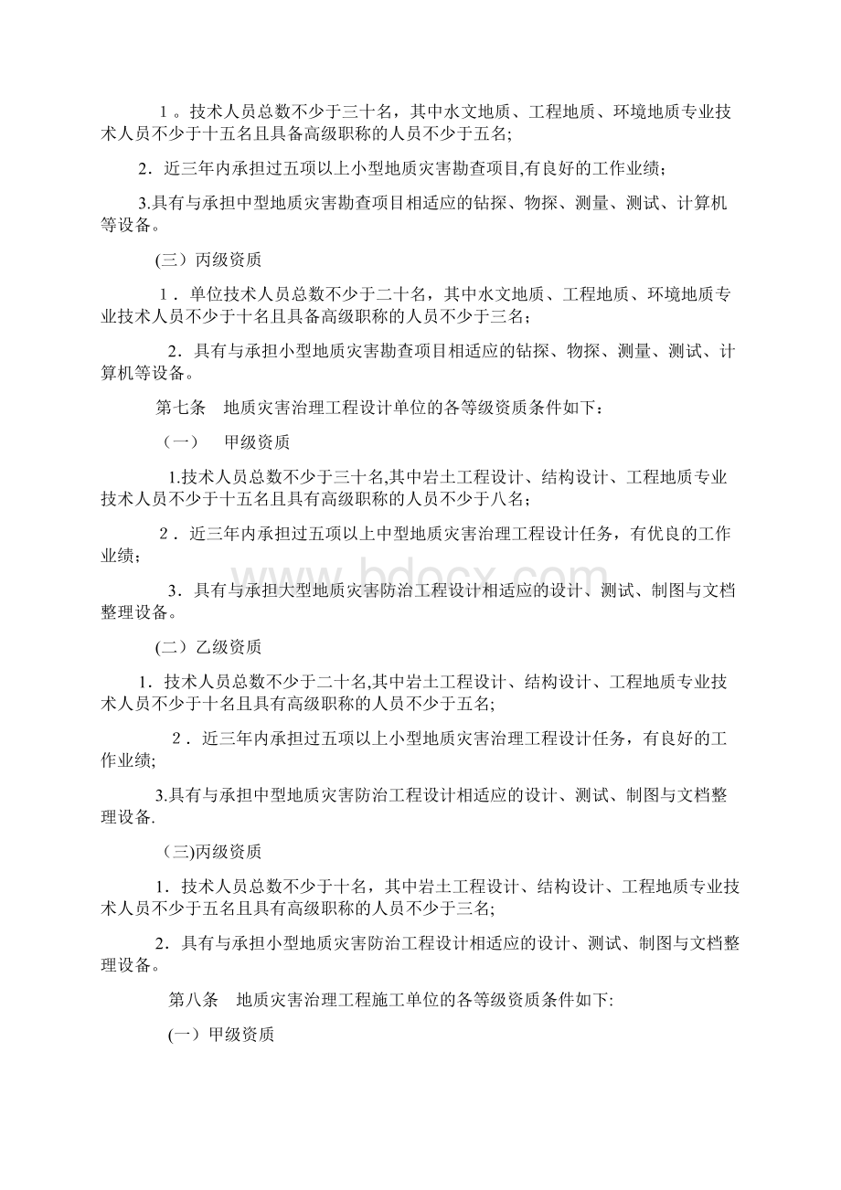 地质灾害治理工程勘查设计施工doc.docx_第2页