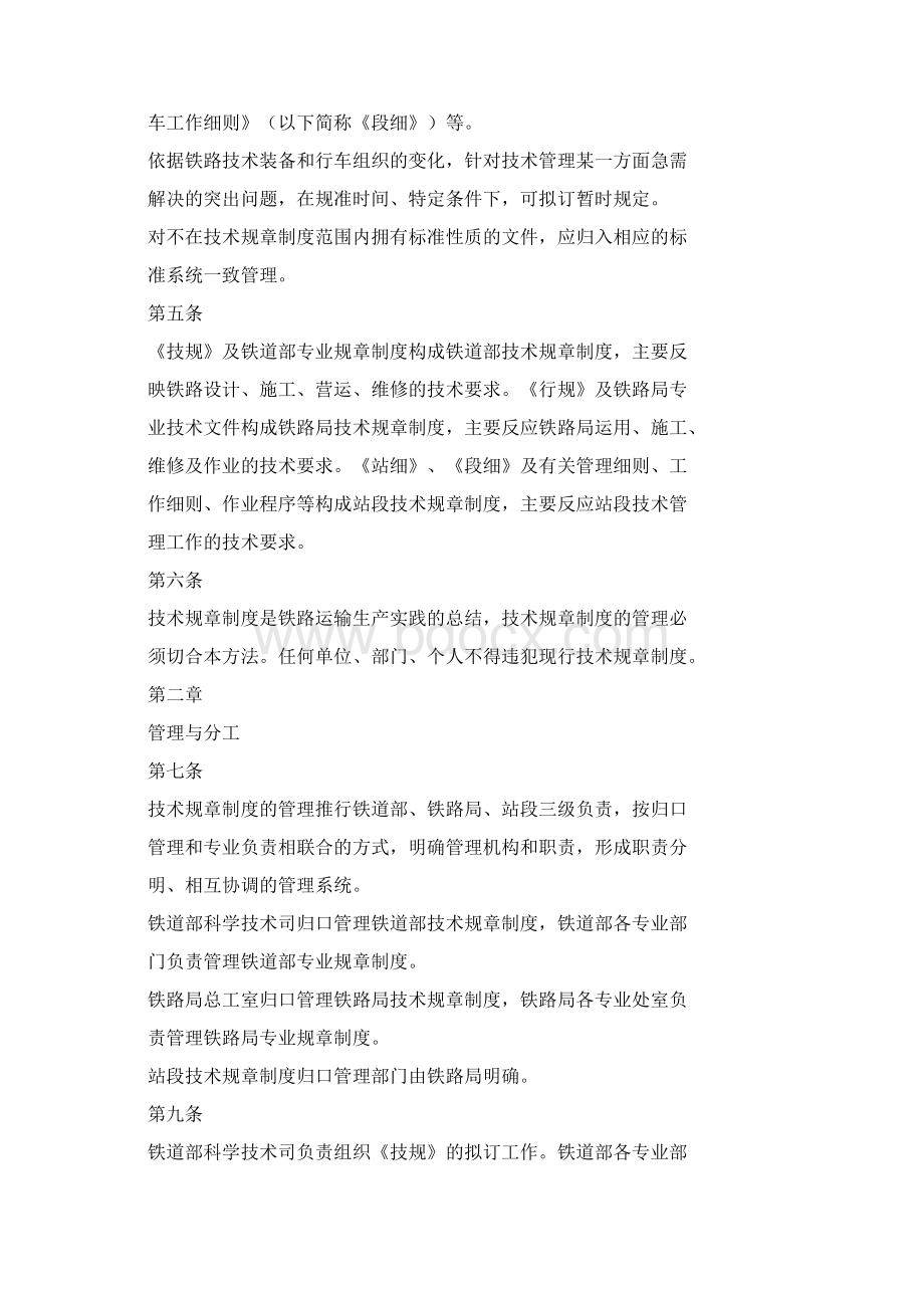 铁路规章制度Word文档下载推荐.docx_第2页