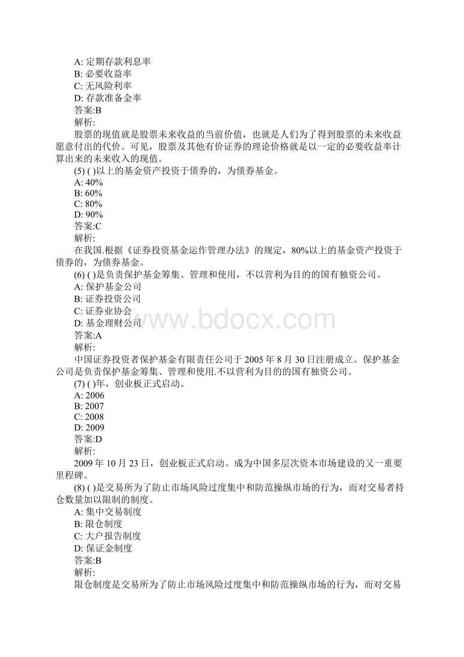 证券从业金融市场基础知识试题及答案十.docx_第2页