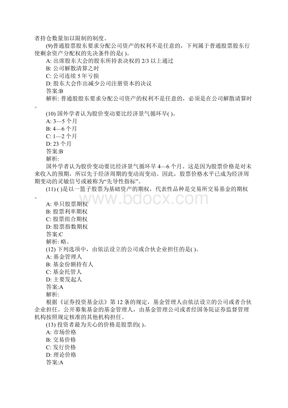 证券从业金融市场基础知识试题及答案十.docx_第3页