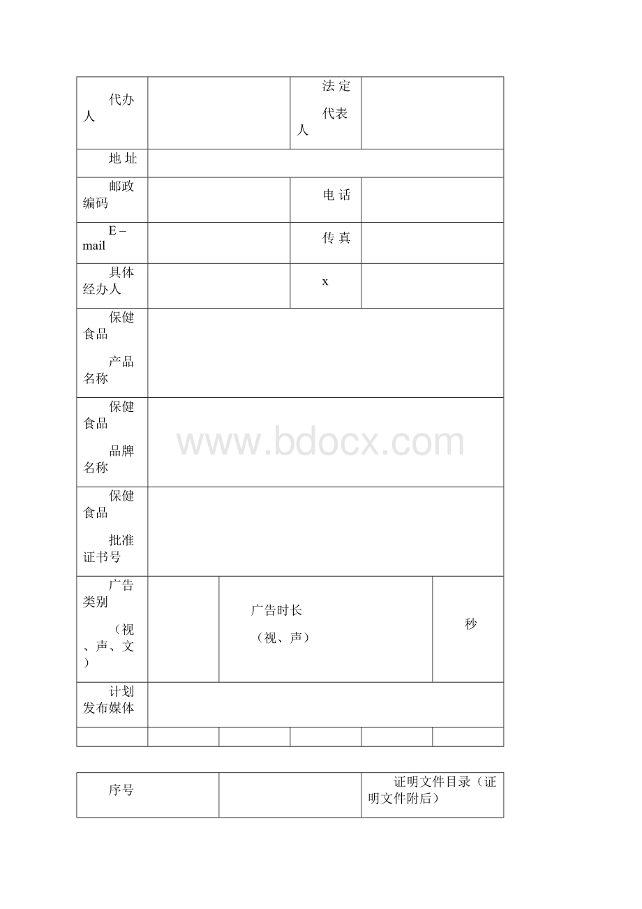 保健食品广告审查表汇编.docx_第2页