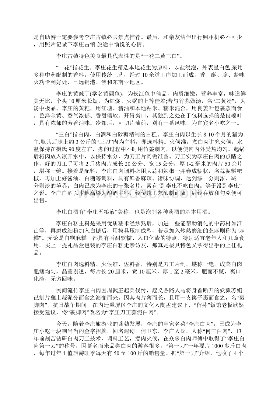 李庄古镇导游词优秀范文.docx_第2页