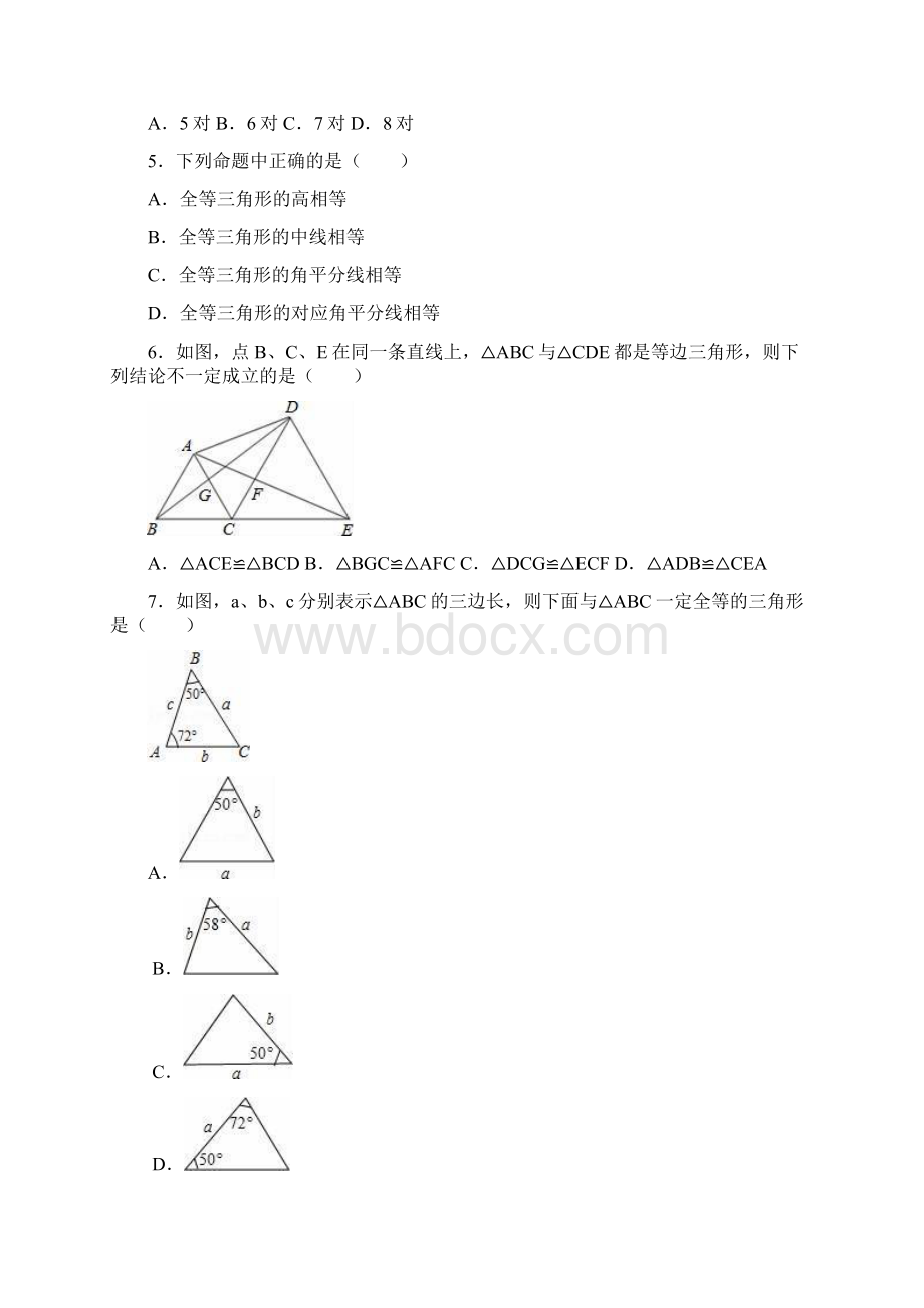 八上全等三角形易错题 含答案3含答案.docx_第2页
