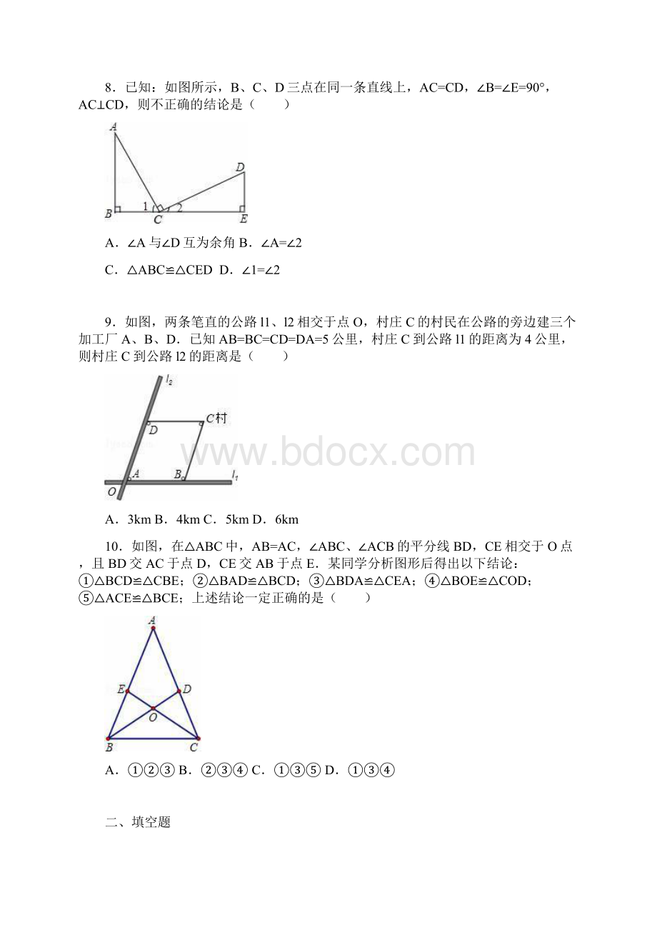 八上全等三角形易错题 含答案3含答案.docx_第3页