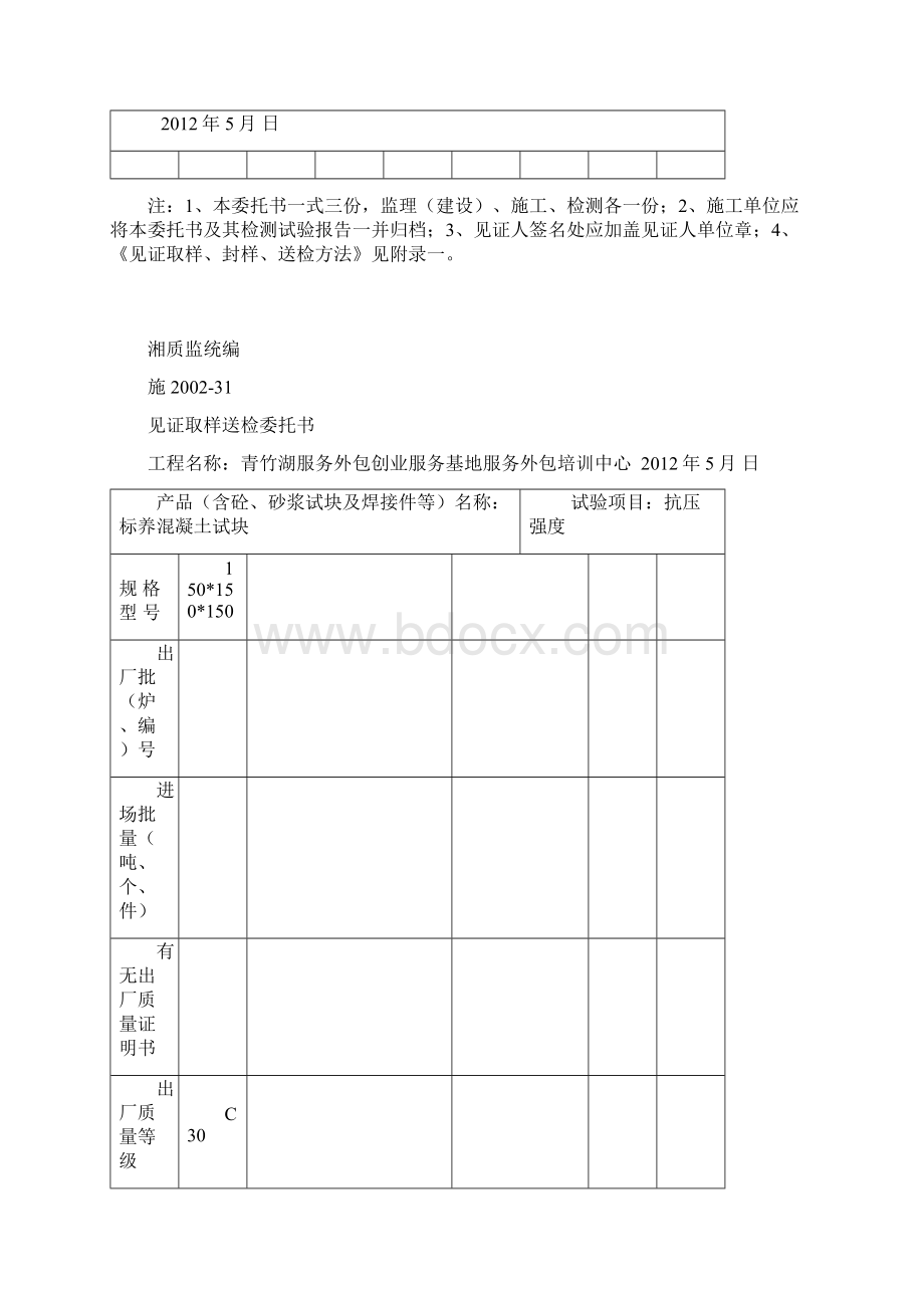 标养混凝土送检单Word格式.docx_第3页