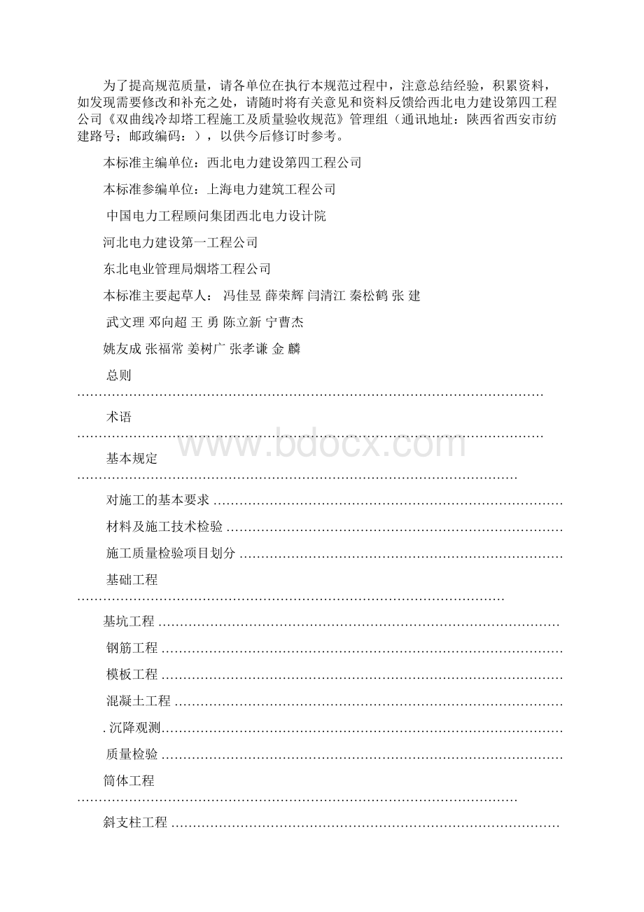 《双曲线冷却塔施工及质量验收规范》GB500xx20xx.docx_第3页