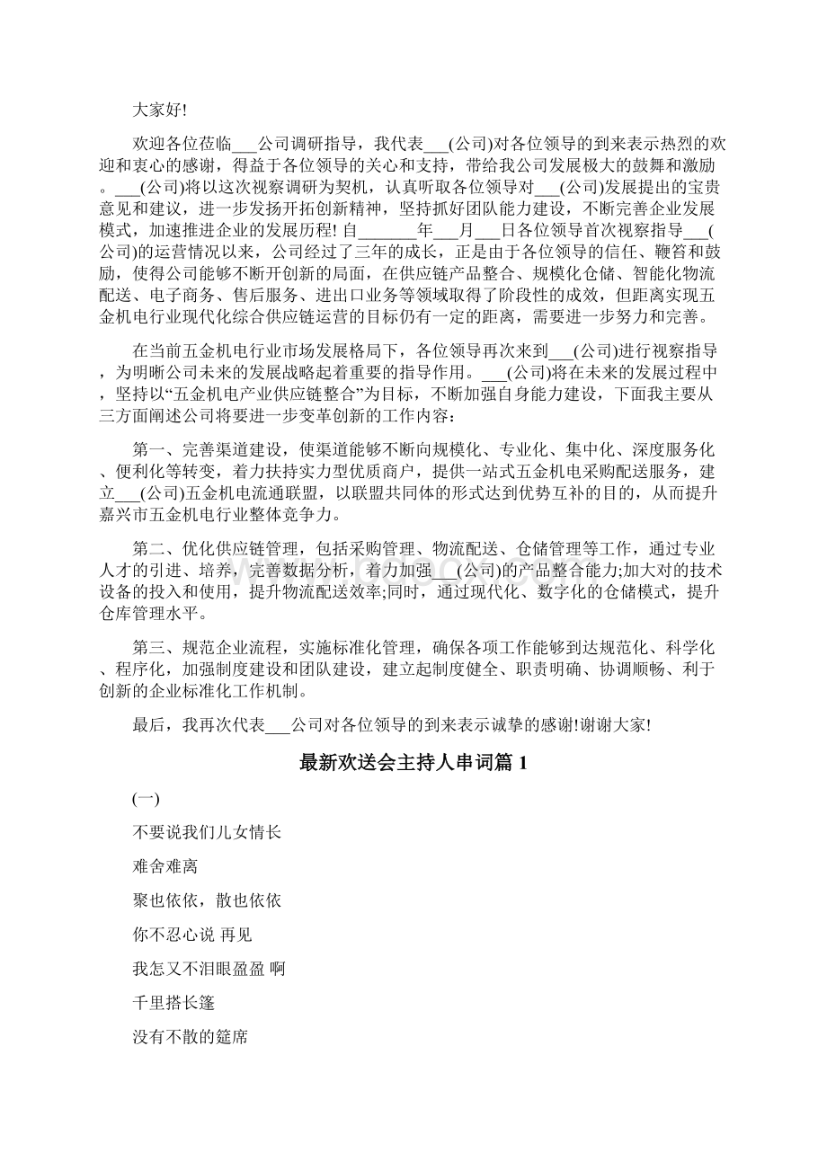 欢迎领导视察讲话稿范文Word文档下载推荐.docx_第3页