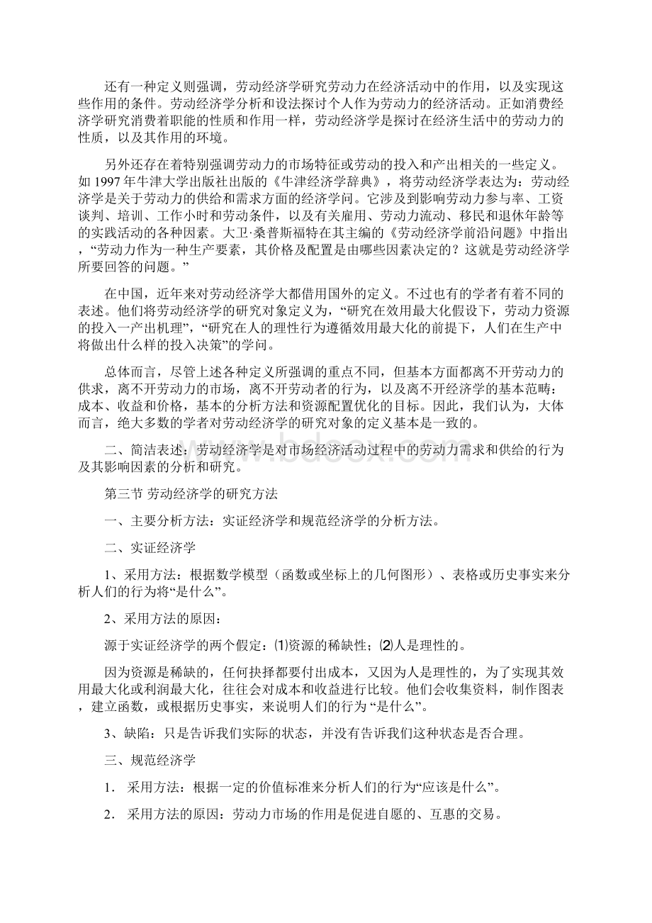 劳动经济学教案曾湘泉版.docx_第2页