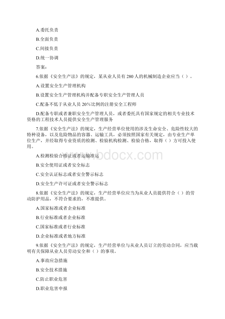 注册安全工程师考试全套真题下载.docx_第2页