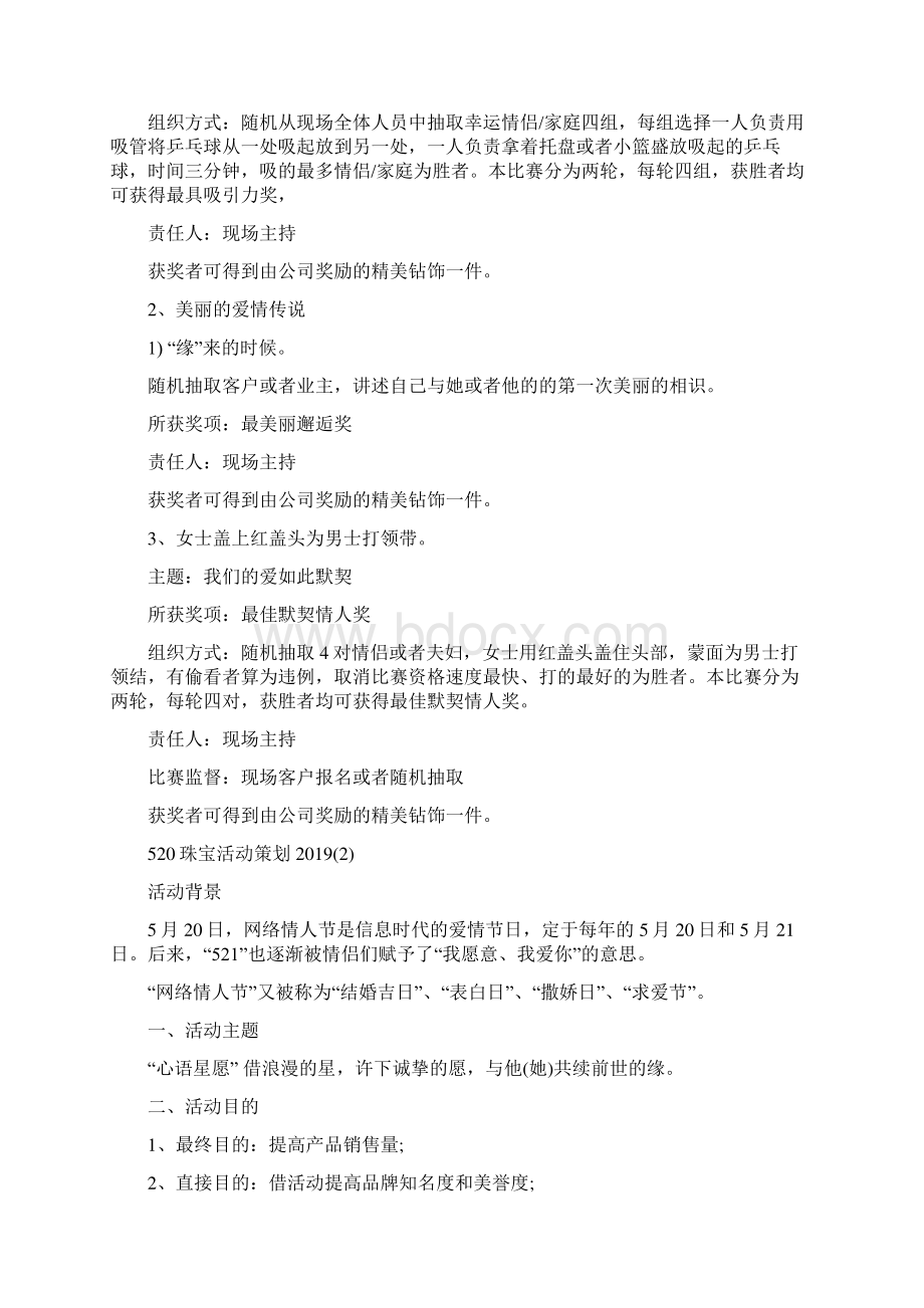 520珠宝活动策划.docx_第2页