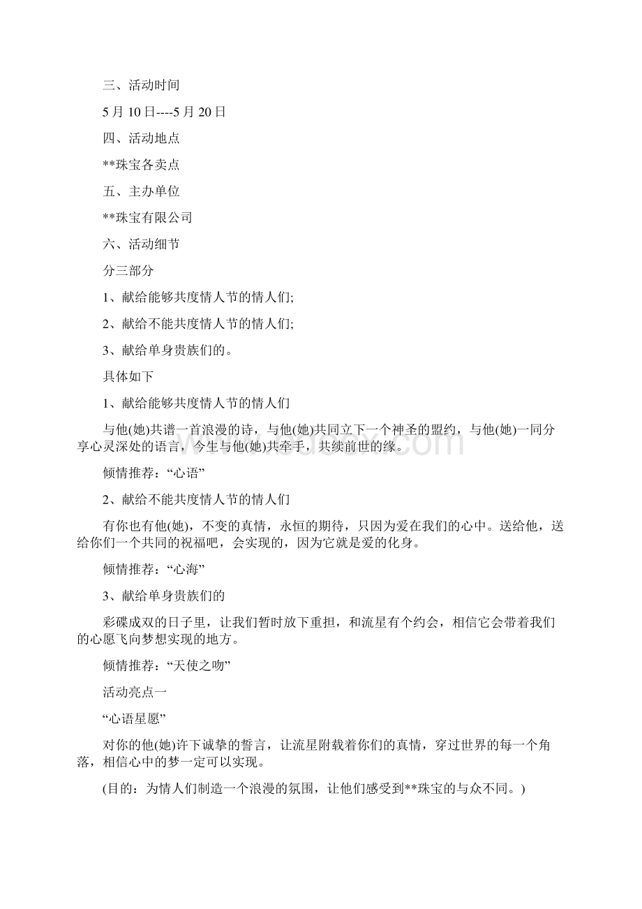 520珠宝活动策划.docx_第3页