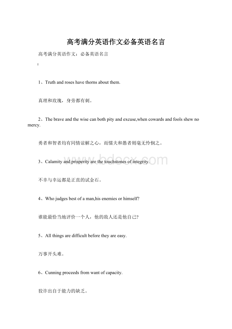 高考满分英语作文必备英语名言.docx_第1页