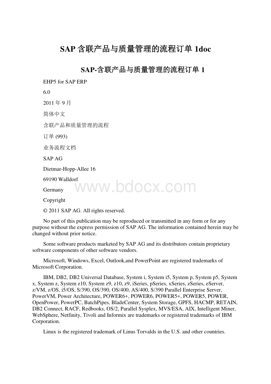 SAP含联产品与质量管理的流程订单1doc.docx