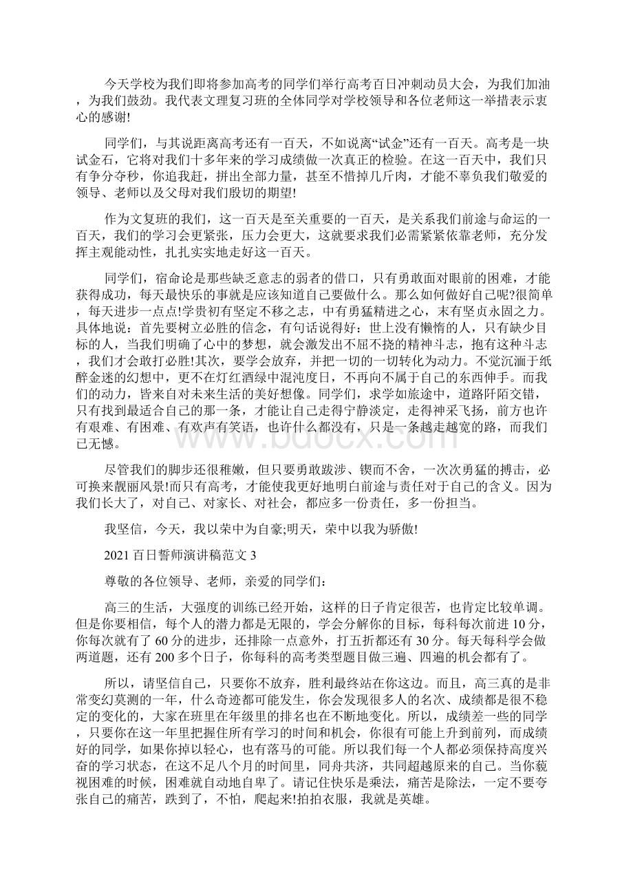 高考百日誓师学生演讲稿.docx_第2页