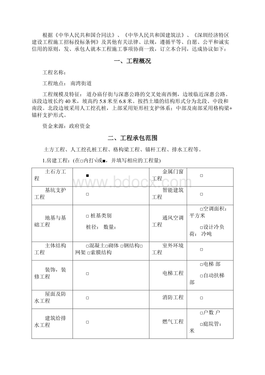 某工程施工合同编制范例详细讲解.docx_第2页