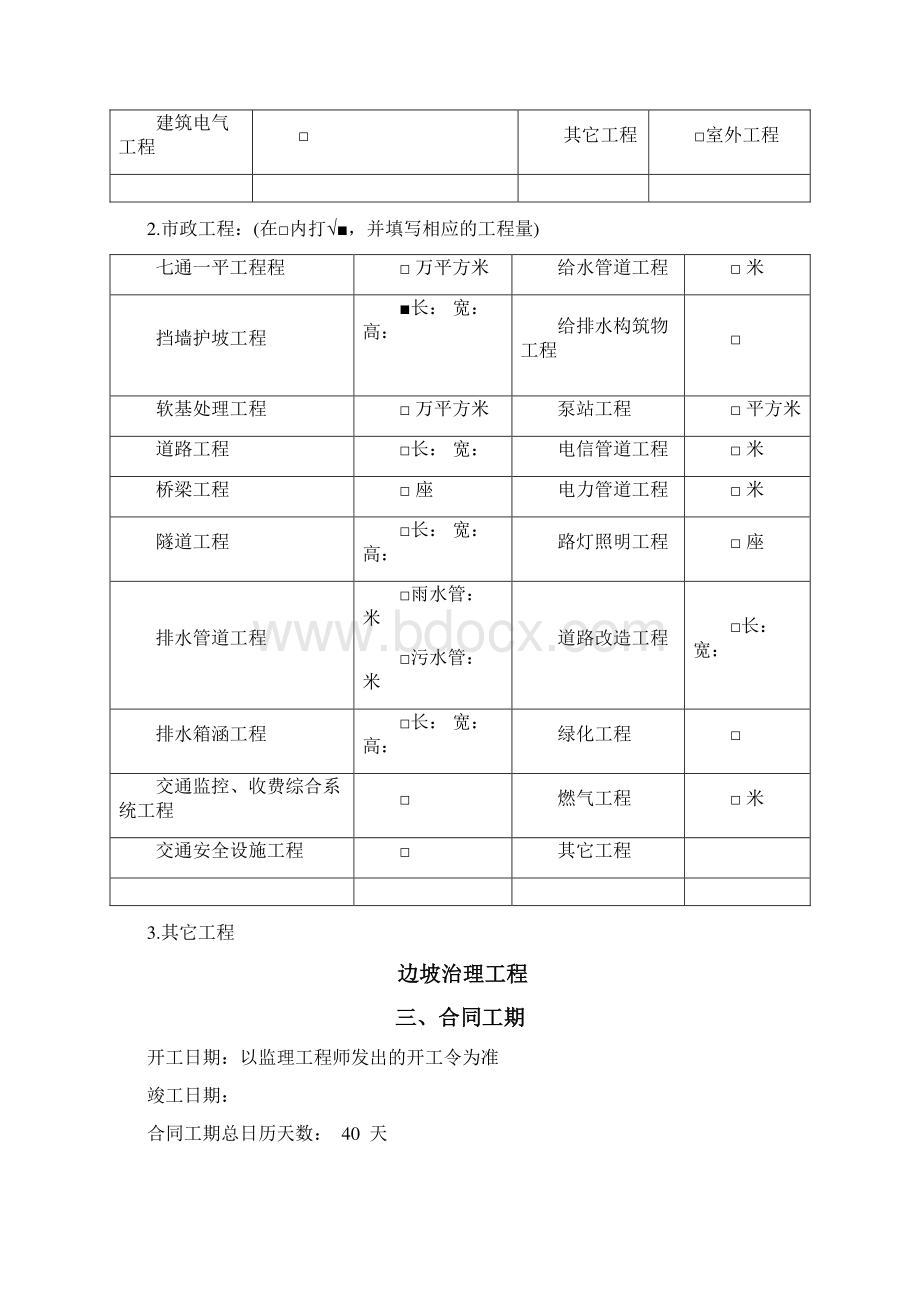 某工程施工合同编制范例详细讲解.docx_第3页