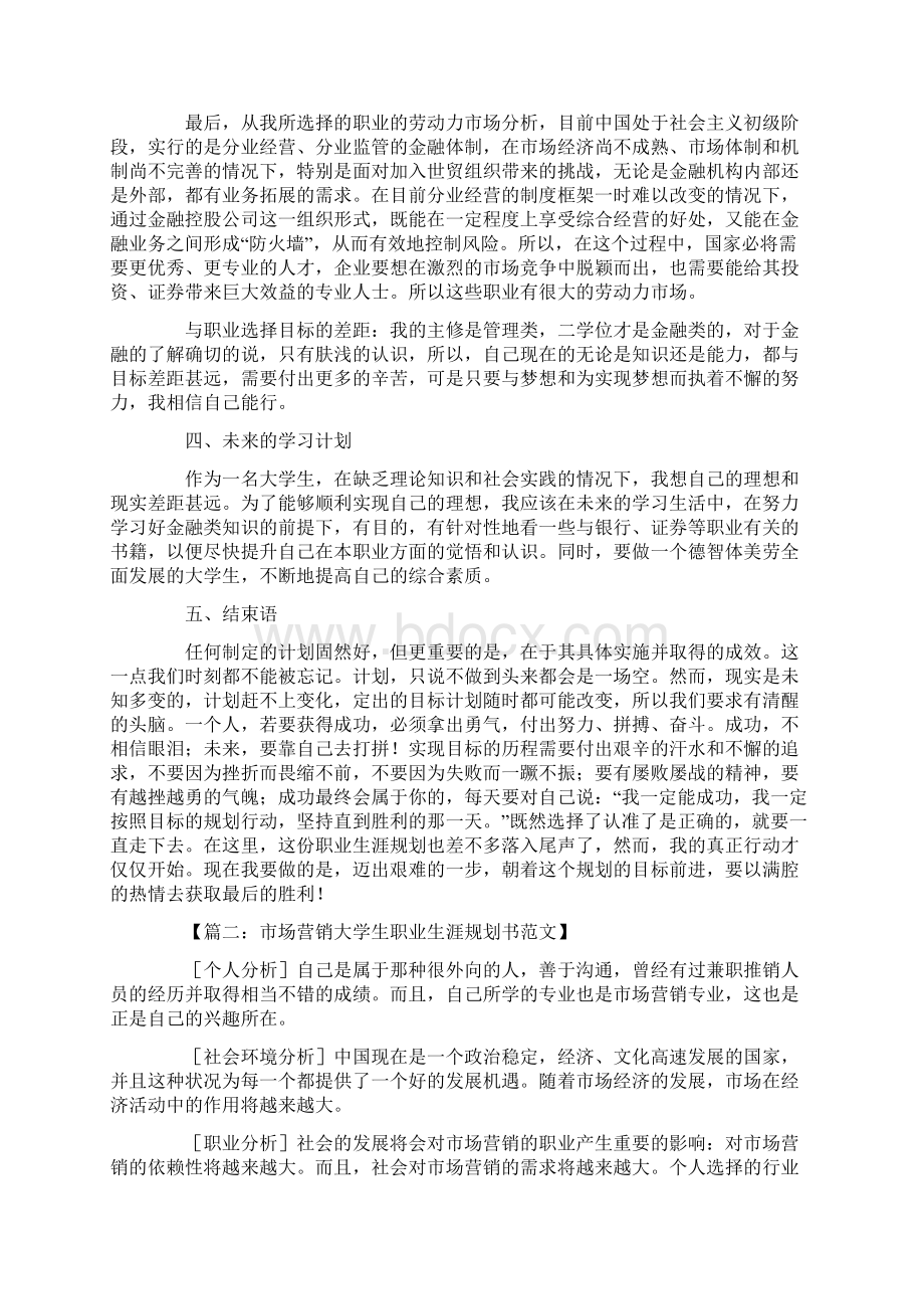 个人职业规划.docx_第3页